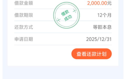 小赢卡贷年底好下款吗 2000 元下款案例、利息明细及申请避坑指南