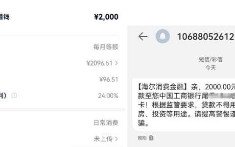分期乐 2000 元下款实测 海尔消费金融放款 签约 5 分钟到账及利率详情
