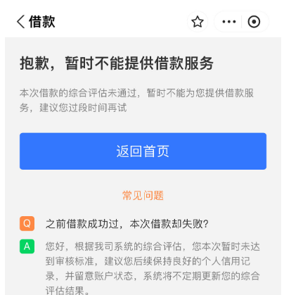 招联之前借款成功现在综合评分不足?是套路吗? 招联之前借款成功现在综合评分不足?是套路吗?