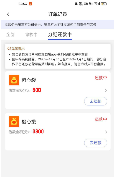 宜口袋橙心袋能下多笔款吗?下款后会被秒扣吗? 宜口袋橙心袋能下多笔款吗?下款后会被秒扣吗?