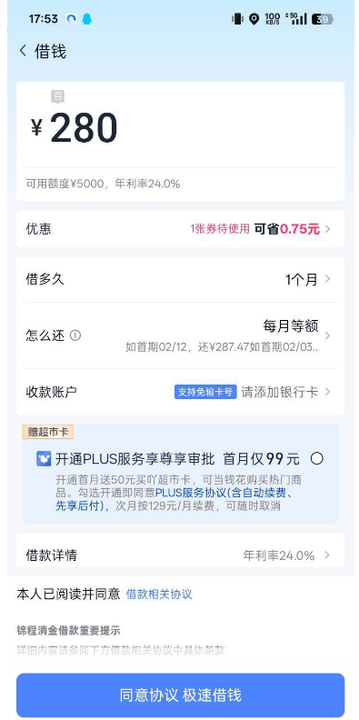 可用额度 5000 却只能借 280?网贷强制开会员能退吗? 可用额度 5000 却只能借 280?网贷强制开会员能退吗?