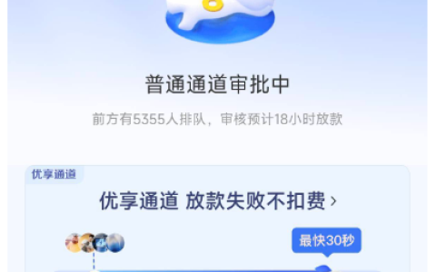 58 好借申请 5 小时未下款有希望吗 普通通道排队 18 小时 优享通道加速放款实测