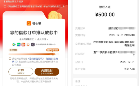 橙心贷下款实测：500 元额度快速到账 会员开通是否影响放款及征信情况详解