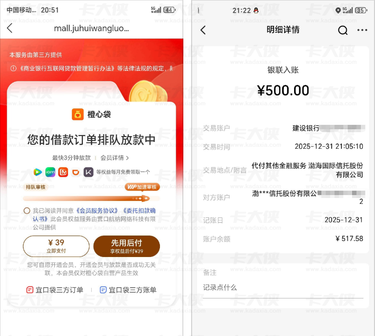 橙心贷下款实测：500 元额度快速到账 会员开通是否影响放款及征信情况详解