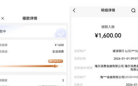 宜口贷匹配橙心贷 1600 元下款实测 开通加速卡费用情况 海尔消费金融放款详情