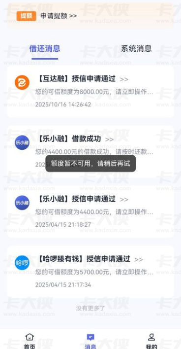 乐享借 2026 好下款吗 最新下款案例 助贷平台匹配资方及避坑注意事项