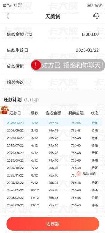 天美贷征信花了能下款吗 2026 正规产品实测 花户下款案例及申请要点