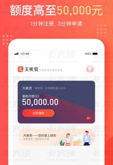 天美贷是正规贷款平台吗 2026 实测反馈 持牌产品争议点及申请避坑指南