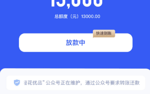 轻花优品放款中多久到账 2026 真实用户反馈 3-7 天为主 会员加速到账实测