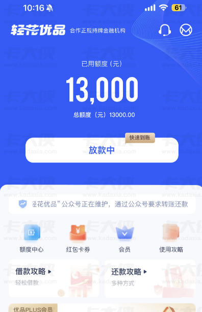 轻花优品放款中多久到账 2026 真实用户反馈 3-7 天为主 会员加速到账实测