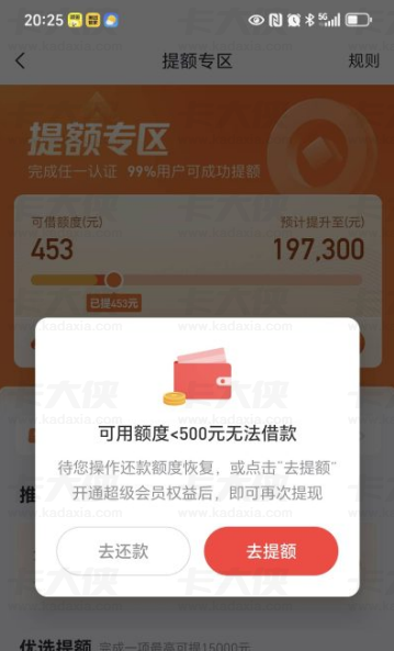 好分期超级会员买了就有额度吗 实测 下款率提升情况及退费规则详解