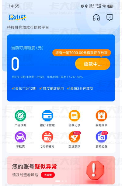 盈小花借款 App 正规吗 持牌机构实测 申请流程、综合费用及下款避坑指南