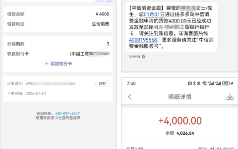 宜口袋七宜钱包下款 4000 实测：399 开通会员 5 分钟到账，中信消费金融放款流程及网友常见问题参考