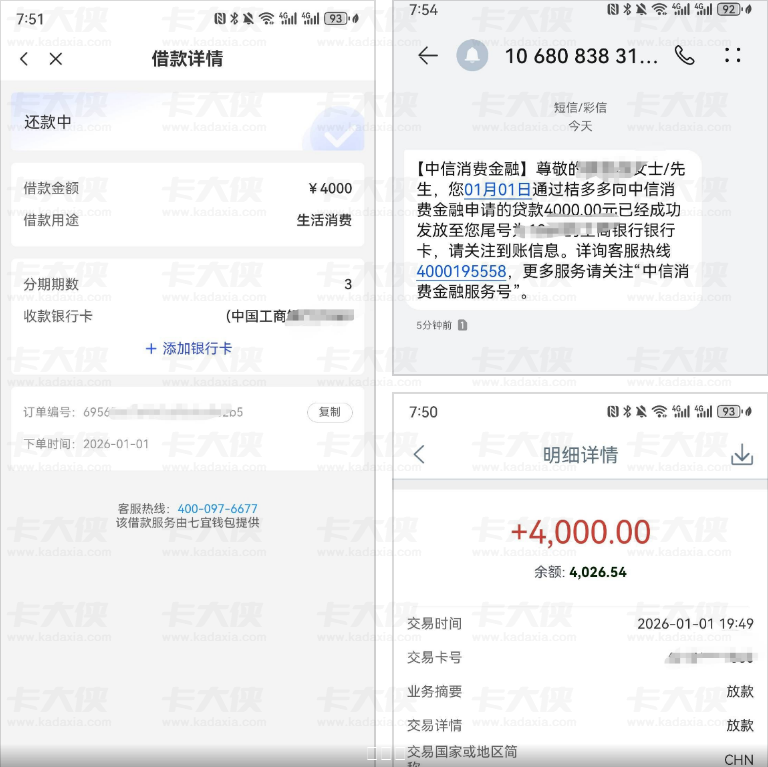 宜口袋七宜钱包下款 4000 实测：399 开通会员 5 分钟到账，中信消费金融放款流程及网友常见问题参考