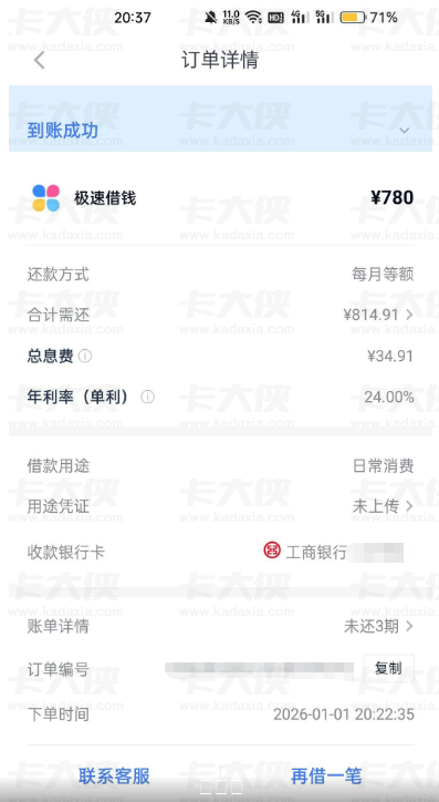 分期乐额度 880 升级 2380 实测：780 借款开 99 先用后付会员几分钟到账，持牌机构放款征信说明