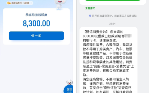 建行福袋下款实测：三年前连三累六逾期已结清，8000 额度 6 期利息 400+，建信消费金融放款流程分享