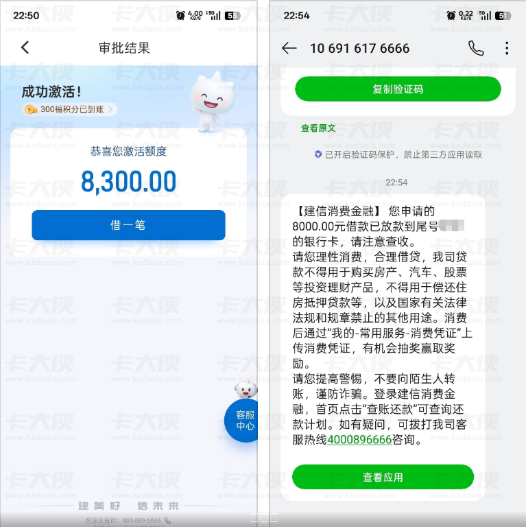建行福袋下款实测：三年前连三累六逾期已结清，8000 额度 6 期利息 400+，建信消费金融放款流程分享