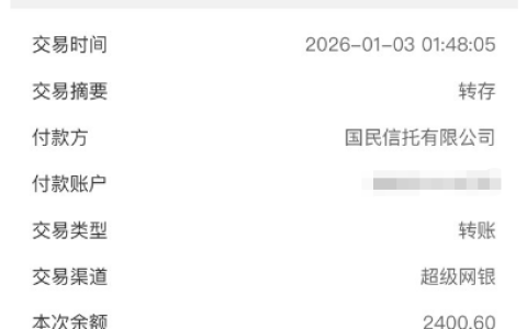 桔多多哈啰匹配下款实测：征信更新后首出 2400 额度，6 个月查询 43 次仍放款，国民信托资金到账分享