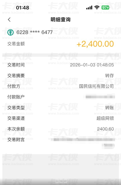 桔多多哈啰匹配下款实测：征信更新后首出 2400 额度，6 个月查询 43 次仍放款，国民信托资金到账分享