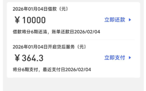 易花花（易借速贷）10000 元秒下实测：退过息黑名单也能过？会员费及 6 期还款规则全解析