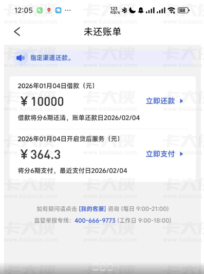 易花花（易借速贷）10000 元秒下实测：退过息黑名单也能过？会员费及 6 期还款规则全解析