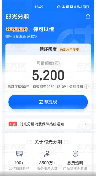 时光分期仍可正常下款？普通申请 vs 专属申请区别，5200 循环额度使用详解