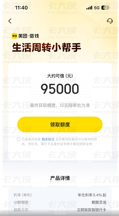 美团借钱生活周转预估额度能申请吗？95000 元额度实际下款概率及申请攻略解析