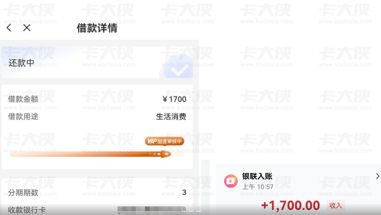 橙心贷下款 1700 元实测：先享后付会员需开通？资质要求低好申请吗