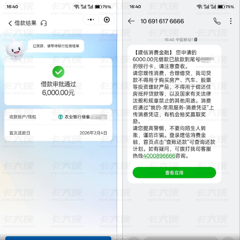 建信消费金融注销换号能下款？信用卡空卡用户秒批 6000，爱奇艺渠道申请实测