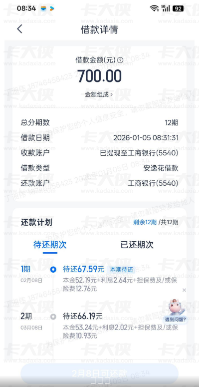 安逸花下款 700 元案例：有其他平台正常还款记录，小额应急申请轻松过