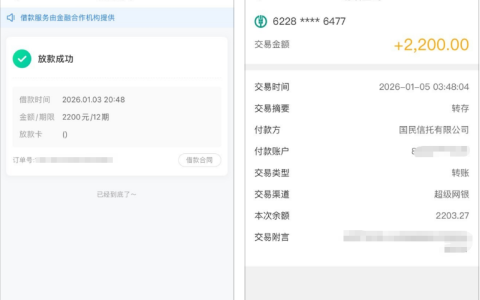 桔多多双渠道下款实测：征信修复后时光分期 + 哈啰连续放款 2200 元，12 期还款详情