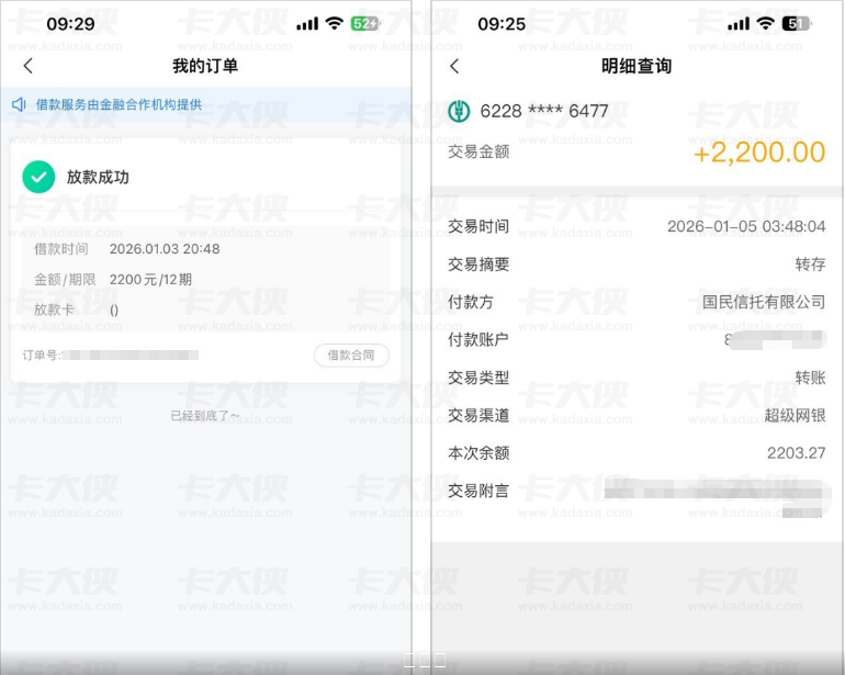 桔多多双渠道下款实测：征信修复后时光分期 + 哈啰连续放款 2200 元，12 期还款详情