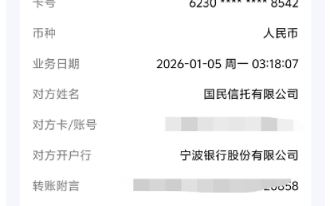 橙心袋下款 5600 元实测：华夏银行非柜限额拦截技巧，国民信托资方再提 10000 额度
