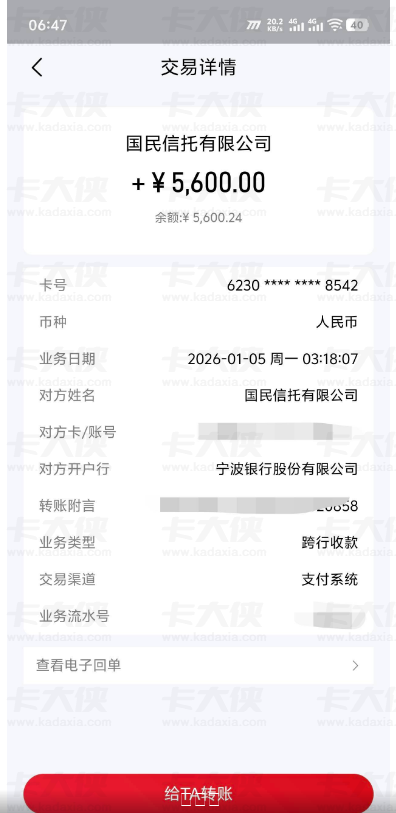 橙心袋下款 5600 元实测：华夏银行非柜限额拦截技巧，国民信托资方再提 10000 额度