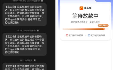 宜口袋橙心袋短信邀请下款实测：优质还款提额 1100 元，放款中注意事项分享