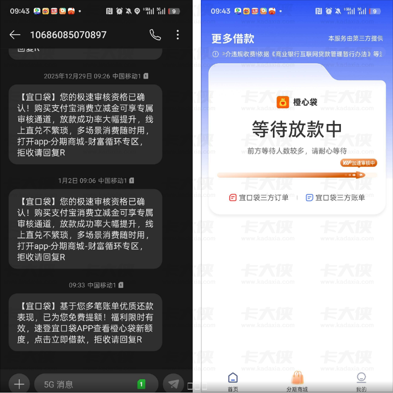 宜口袋橙心袋短信邀请下款实测：优质还款提额 1100 元，放款中注意事项分享