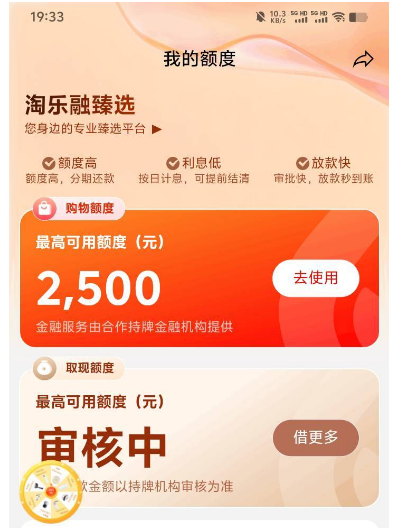 淘乐融是反向申请吗？审核中能下款吗？