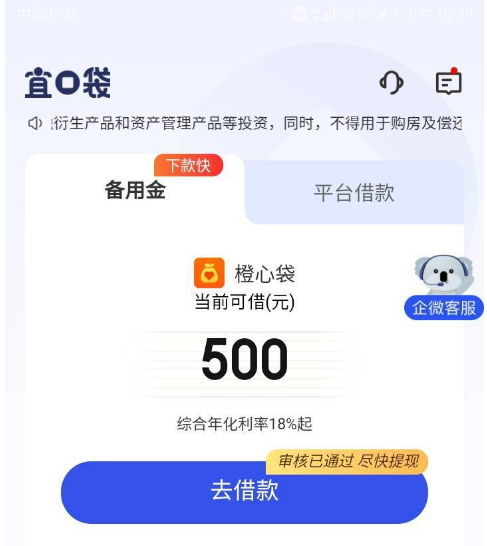 宜口袋逾期还款日能下款？二次 500 额度还能接着点吗？