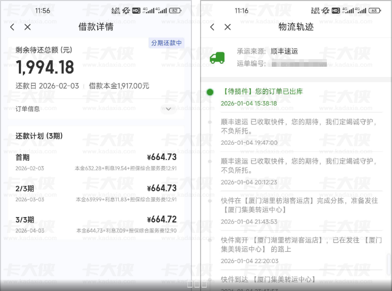 宜口袋支付宝立减金逾期半年也能过？1917 元 3 期还款，回访后次日到账实测