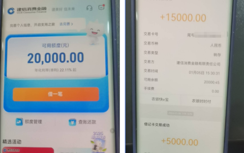 建行福袋首次出 20000 额度能下款吗？有代偿记录也秒到，建信消费金融借款实测