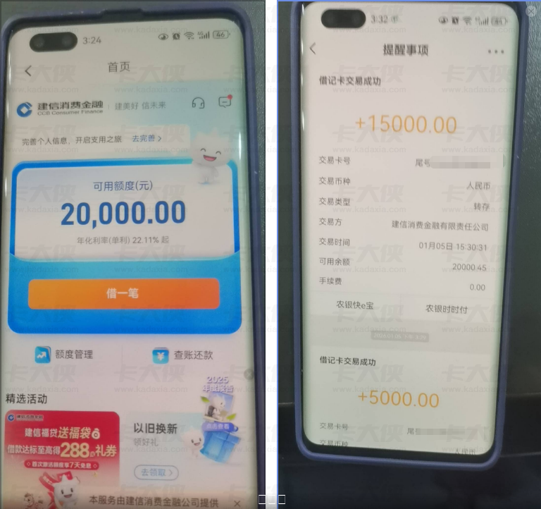 建行福袋首次出 20000 额度能下款吗？有代偿记录也秒到，建信消费金融借款实测