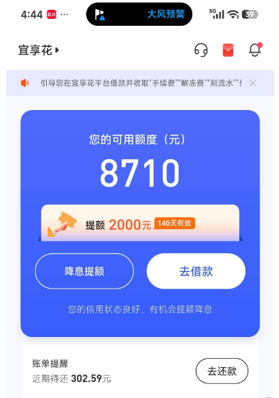 宜享花 T 路数月后给提额，现在借款有希望吗？