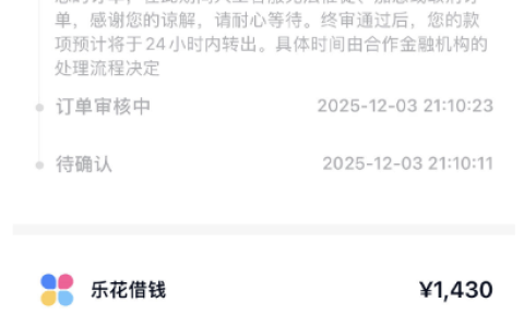 分期乐已交付银行处理多久下款？3 号申请 7 号未到账，还有希望吗