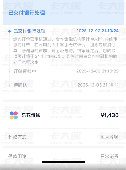 分期乐已交付银行处理多久下款？3 号申请 7 号未到账，还有希望吗