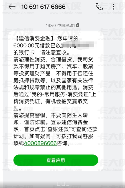 建信消费金融注销换号能下款吗？爱奇艺渠道秒批 6000 元，信用卡空卡也能过
