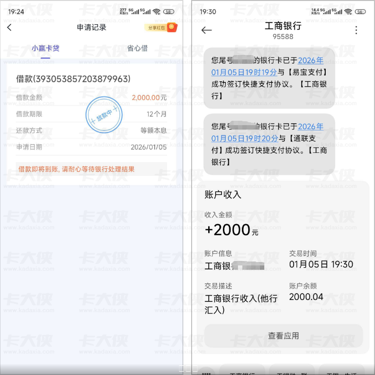 超级花户查询四五十次 小赢卡贷 2000 元放款成功 资方江苏银行实测