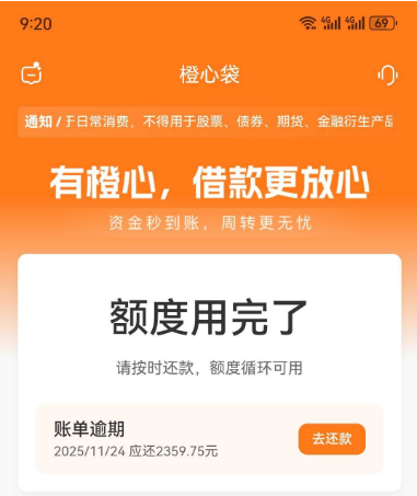 橙心袋已有三笔借款，第四笔不下款且可用额度 0 咋回事？