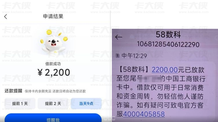 58 数科 58 好借复借 5 次仍稳定下款 提额宝助力提额 1000 元 2200 元快速到账
