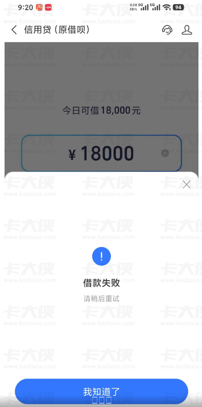 支付宝借呗有额度却借款失败 常见原因及解决办法分享