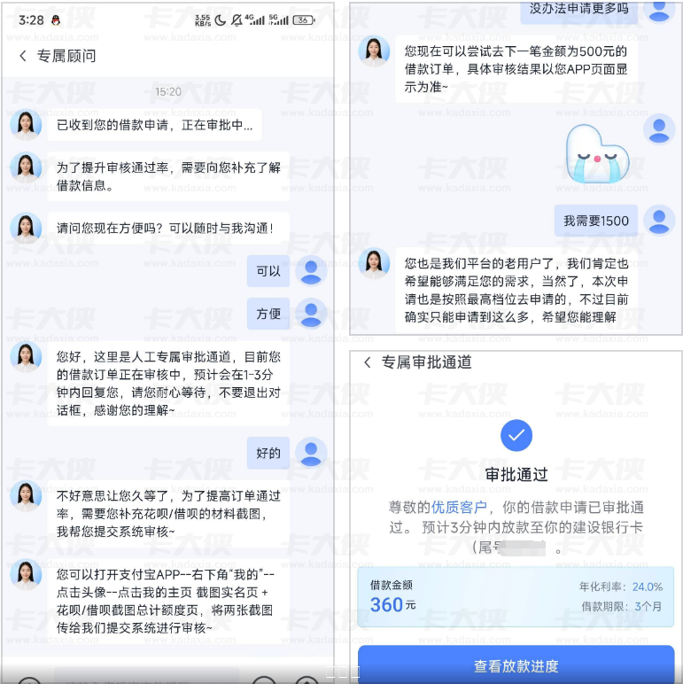 分期乐 360 元下款实测 需开超市卡走专属审批 人工审核要求补充花呗借呗截图